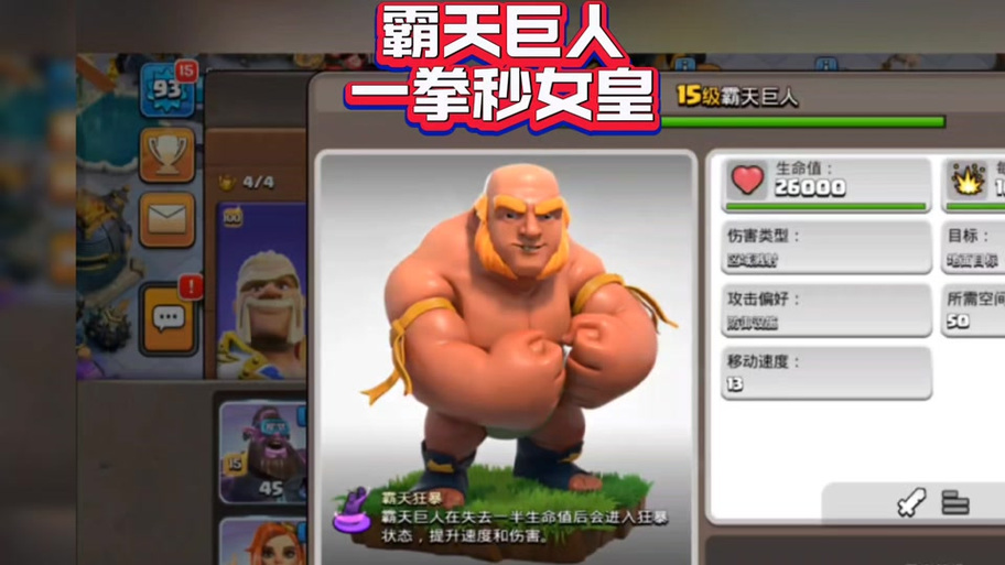 霸天巨人血量一览表