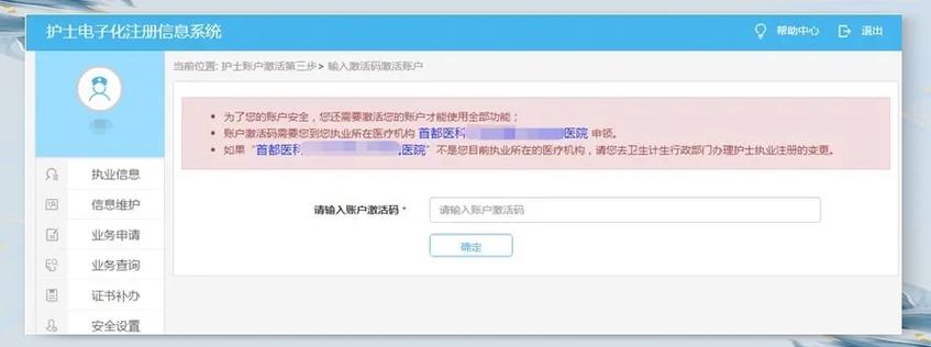 护士账户激活码是什么