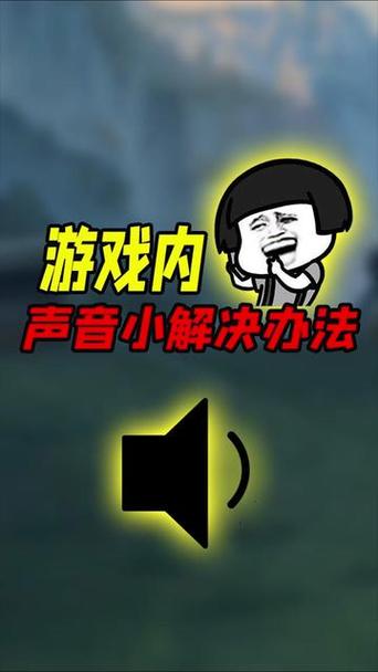 英雄联盟一进去声音就变小