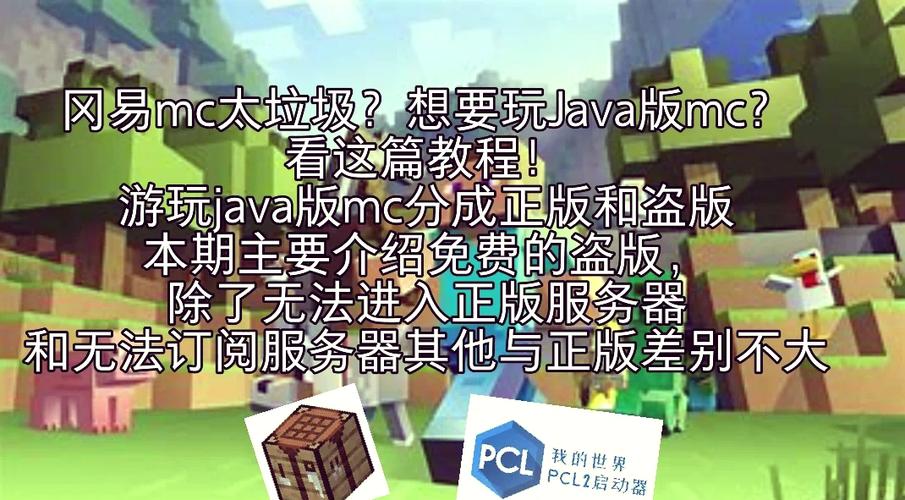 我的世界PCL启动器下载安装java