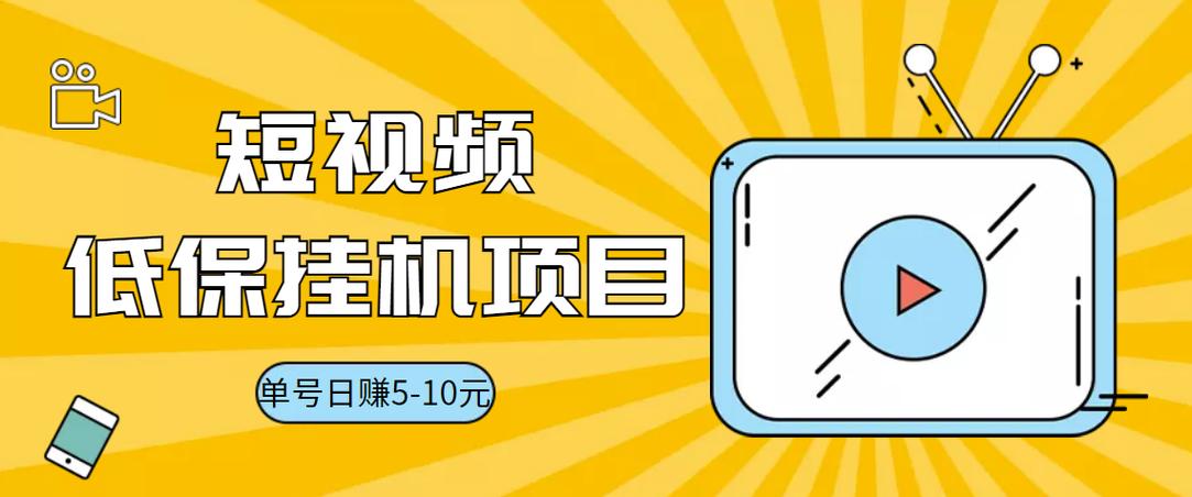 挂机刷视频赚钱