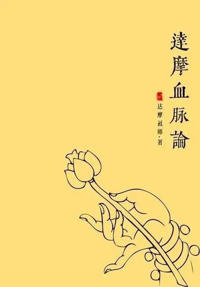 达摩祖师语录