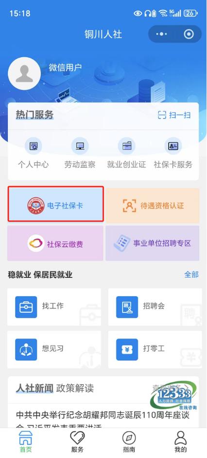 芜湖人社app官网