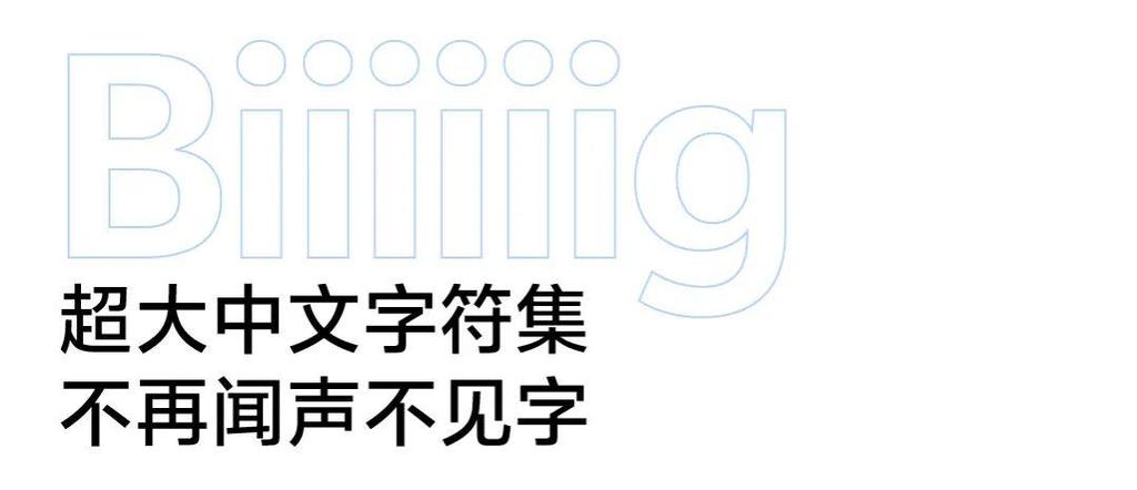 下载超大字体