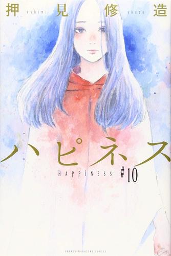 Happiness漫画
