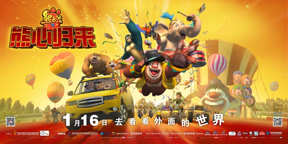 《熊出没之熊心归来》续集