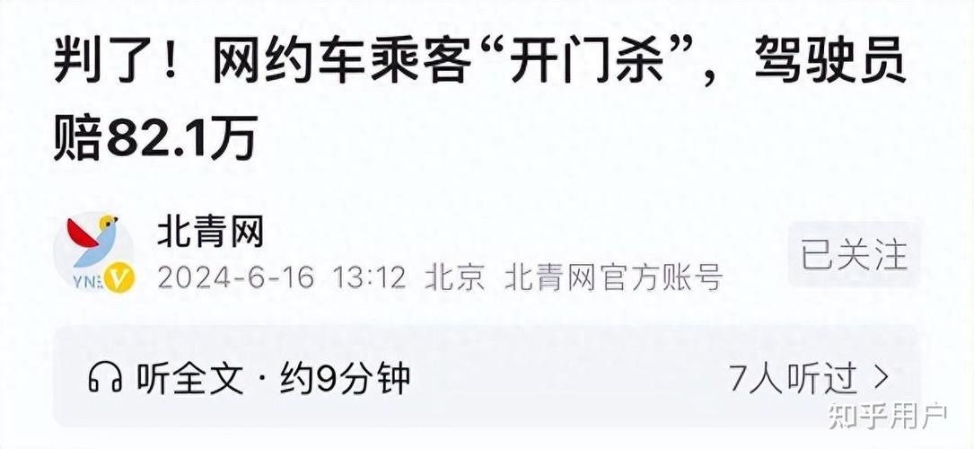 乘客下车开车门碰到人是谁的责任