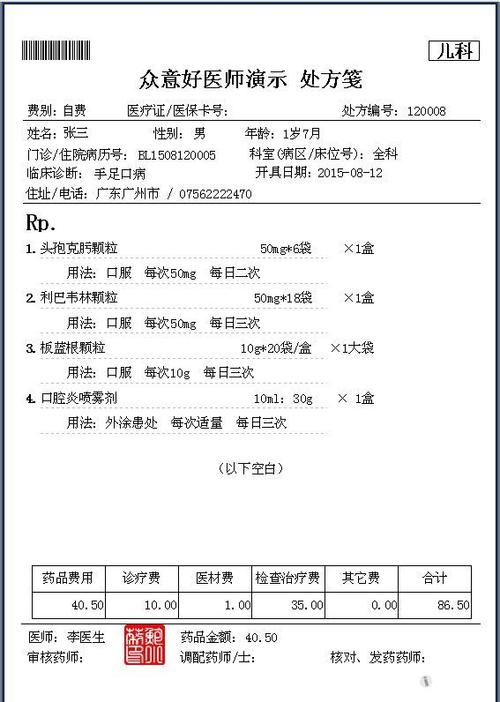 处方电子版下载