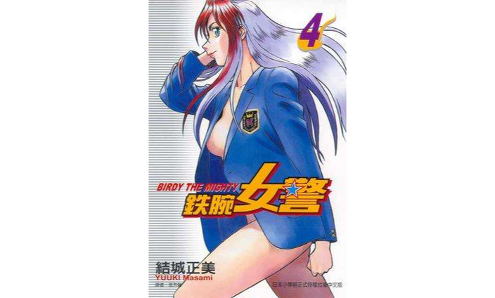 女警被俘漫画叫什么