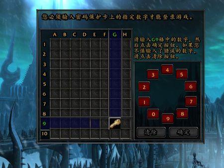 怎么修改魔兽世界登陆密码