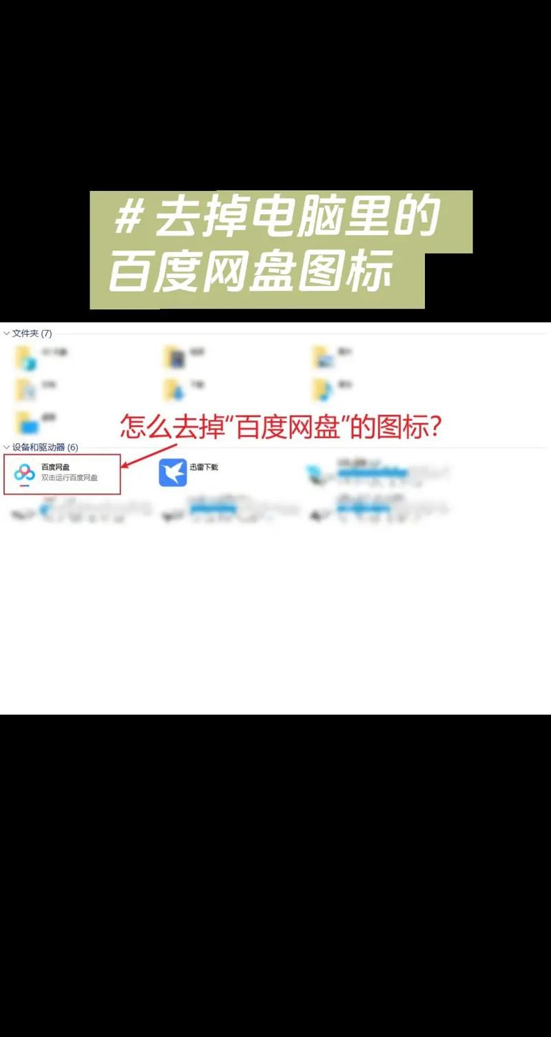 百度网盘传输列表怎么删除