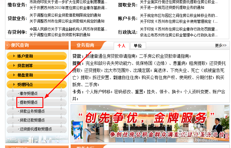 苏州公积金一次性提取