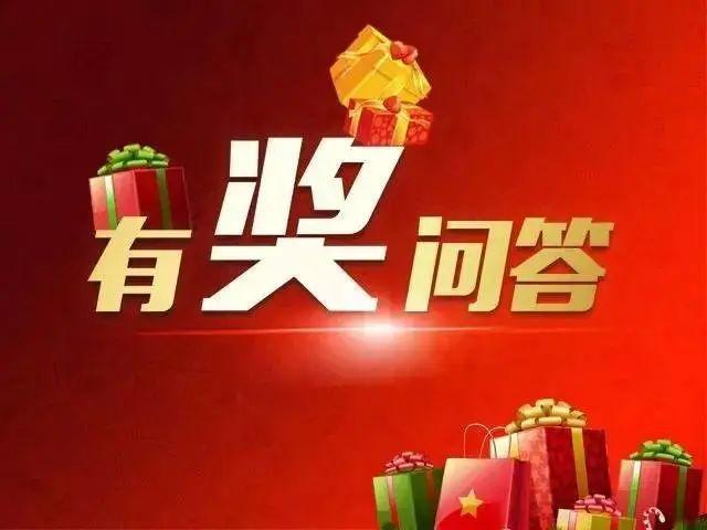 答题有奖缩略图