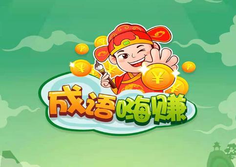 夸奖公司福利好的成语