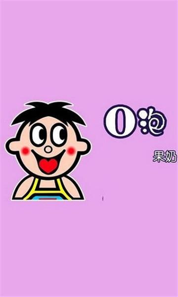 一份礼物(o泡果奶恶搞)生成器