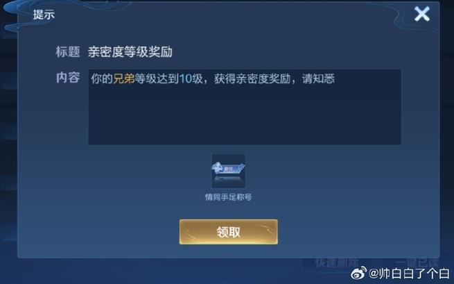 王者荣耀好友亲密度有什么用