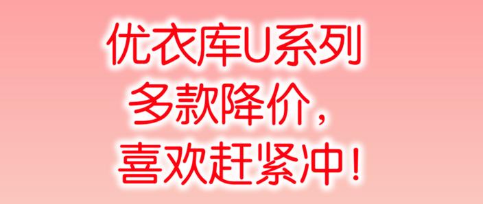 优衣库怎么区分u系列