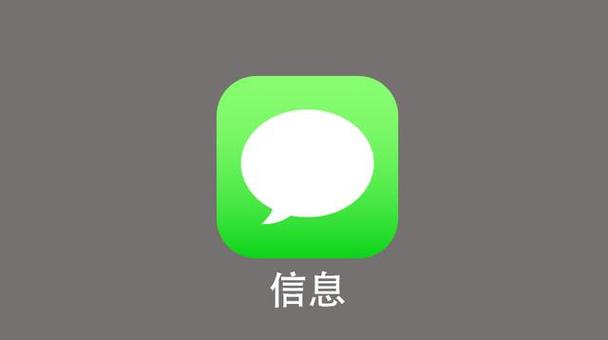 苹果短信图标显示