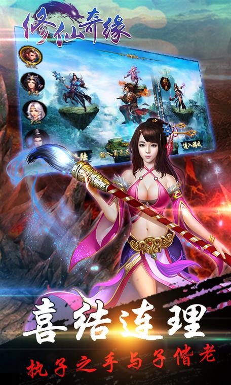 多人联机修仙手游