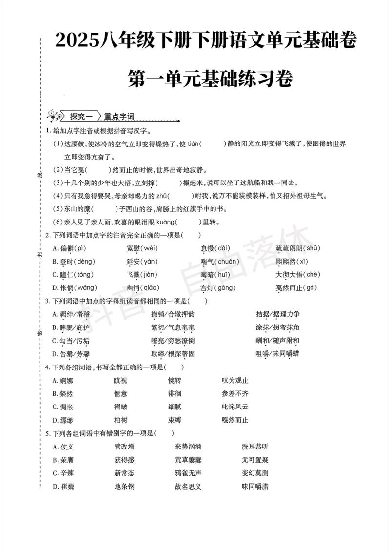 2026语文《基础训练》电子版