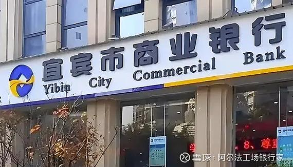 宜宾商业银行属于什么银行