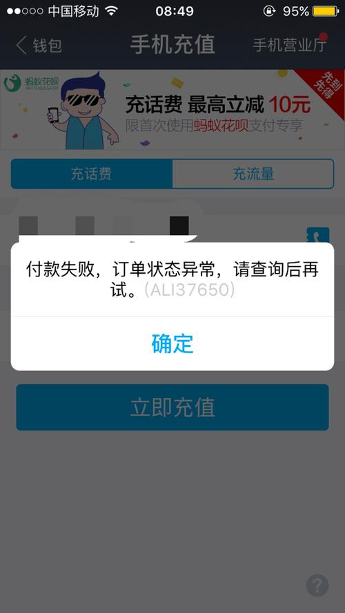 才充了三次话费就不能充了