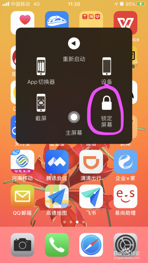 电源键不能锁屏缩略图