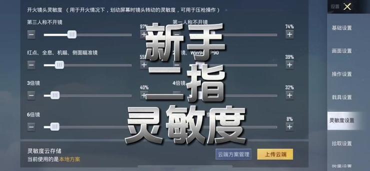暗区突围二指最稳灵敏度