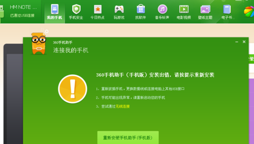 小米note连接电脑怎么连不上