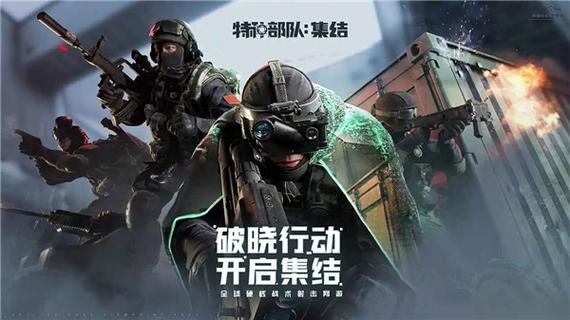 中国特种部队手游