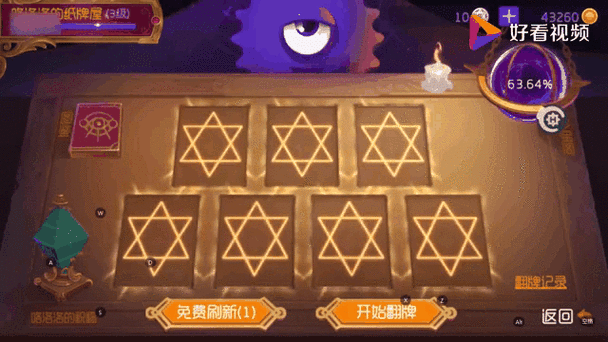 球球大作战纸牌屋翻牌
