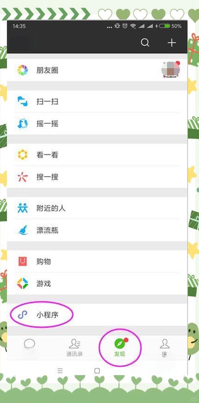 微信小程序传图识字怎么用