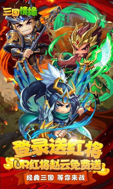 三国情缘下载