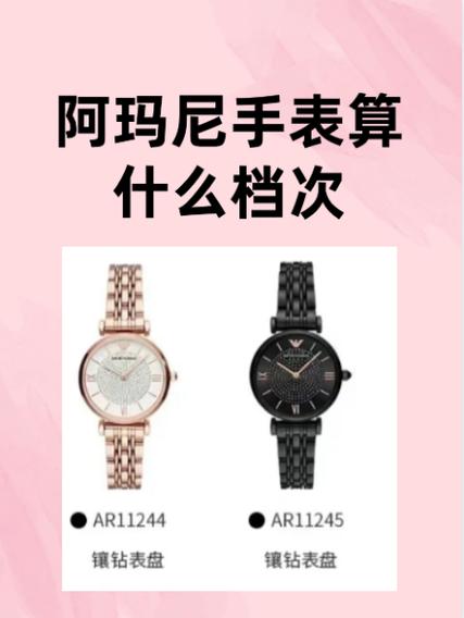 阿玛尼手表微信扫码
