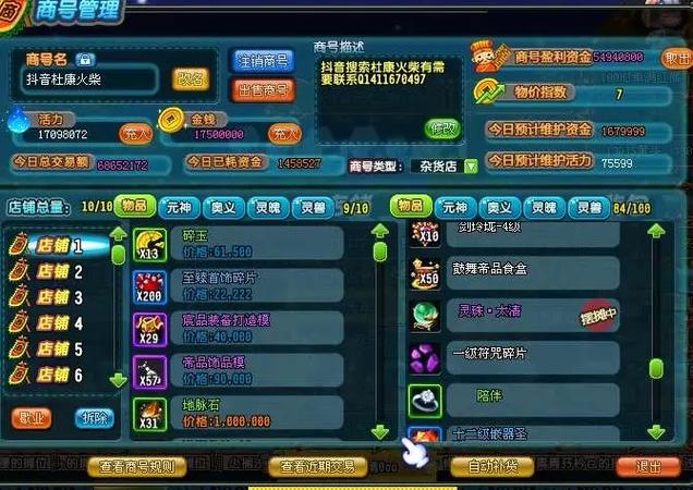 qq三国商行怎么才算盈利