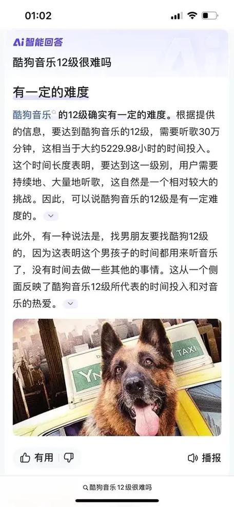酷狗听歌时长游戏截图