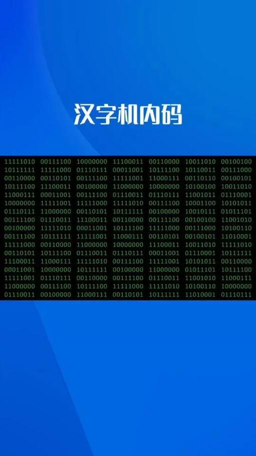 汉字机内码转换工具