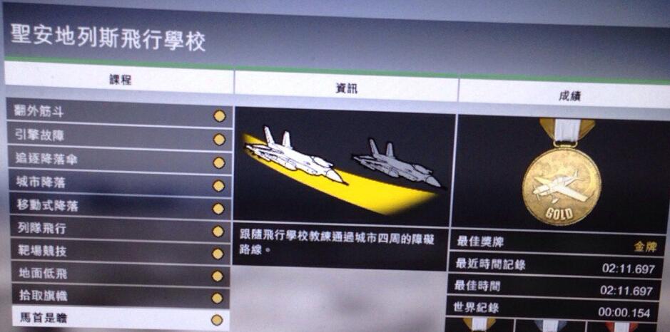 gta5麦克飞行学校任务怎么过
