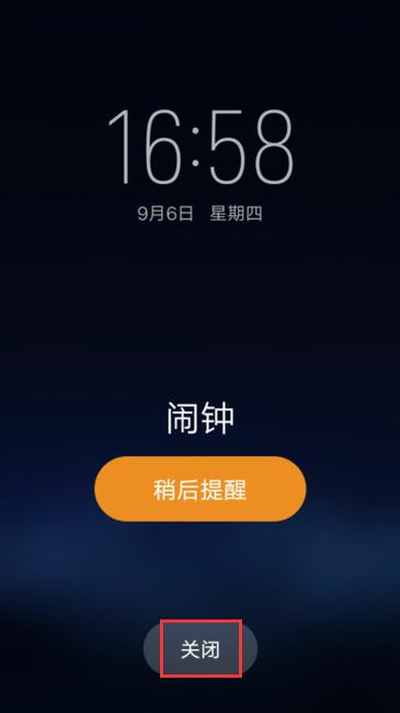 vivo手机错过闹钟提醒时间