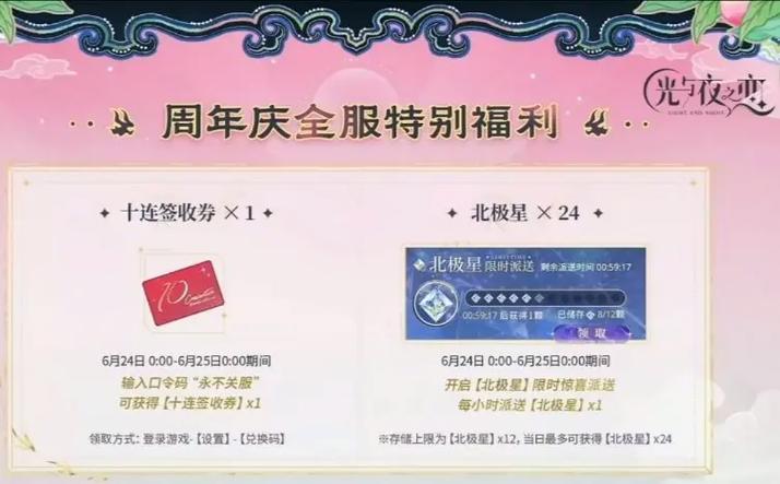 光夜永久兑换码