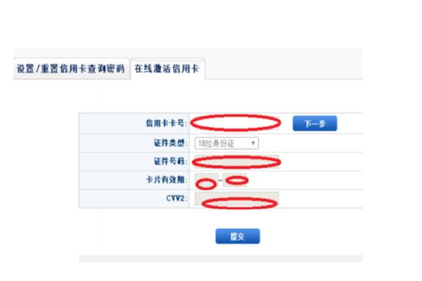 网上激活银行卡怎么激活