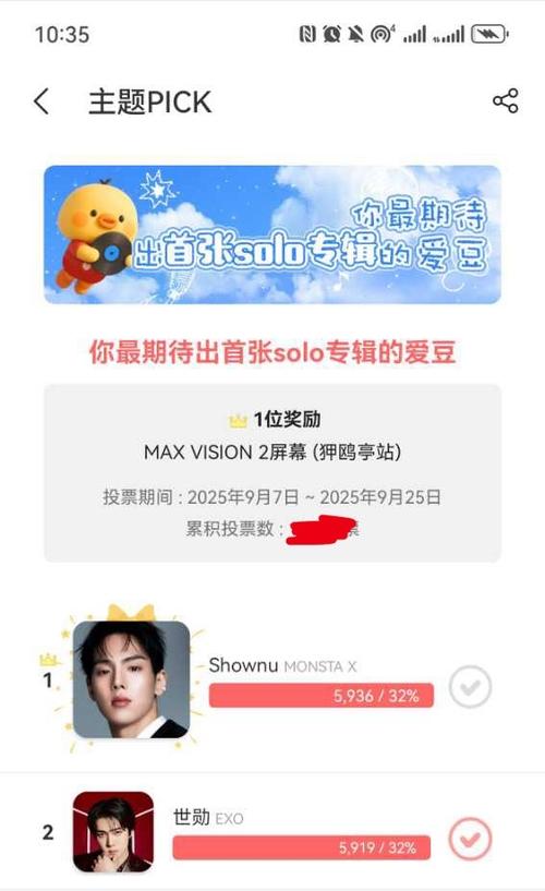 韩爱豆投票截止时间