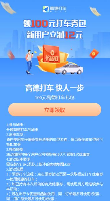 高德打车优惠券怎么用