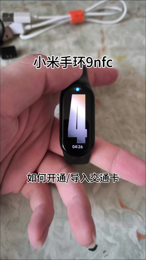 小米手环10NFC怎么设置