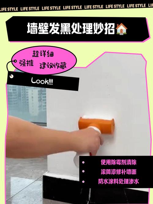 墙上发黑怎么去除
