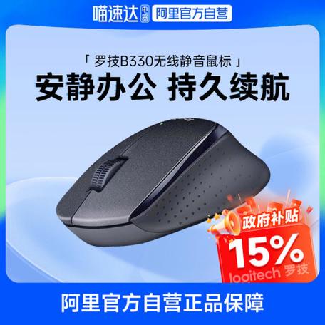 罗技b330支持蓝牙吗缩略图