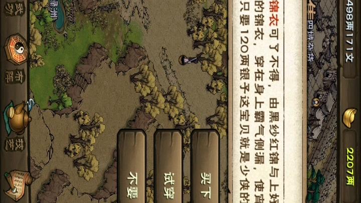 烟雨江湖行商怎么遇见