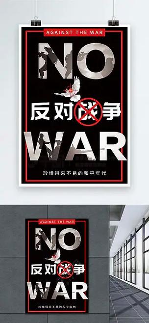 反对战争维护和平名言游戏截图