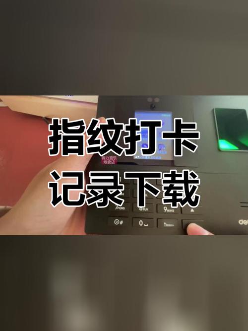 得力考勤机怎么查考勤记录