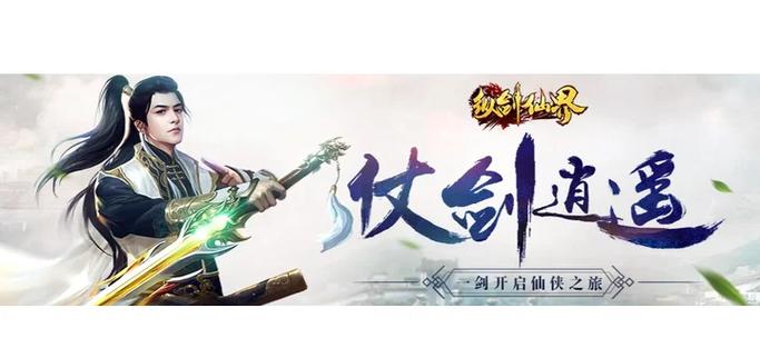 纵剑仙界仙盟是什么
